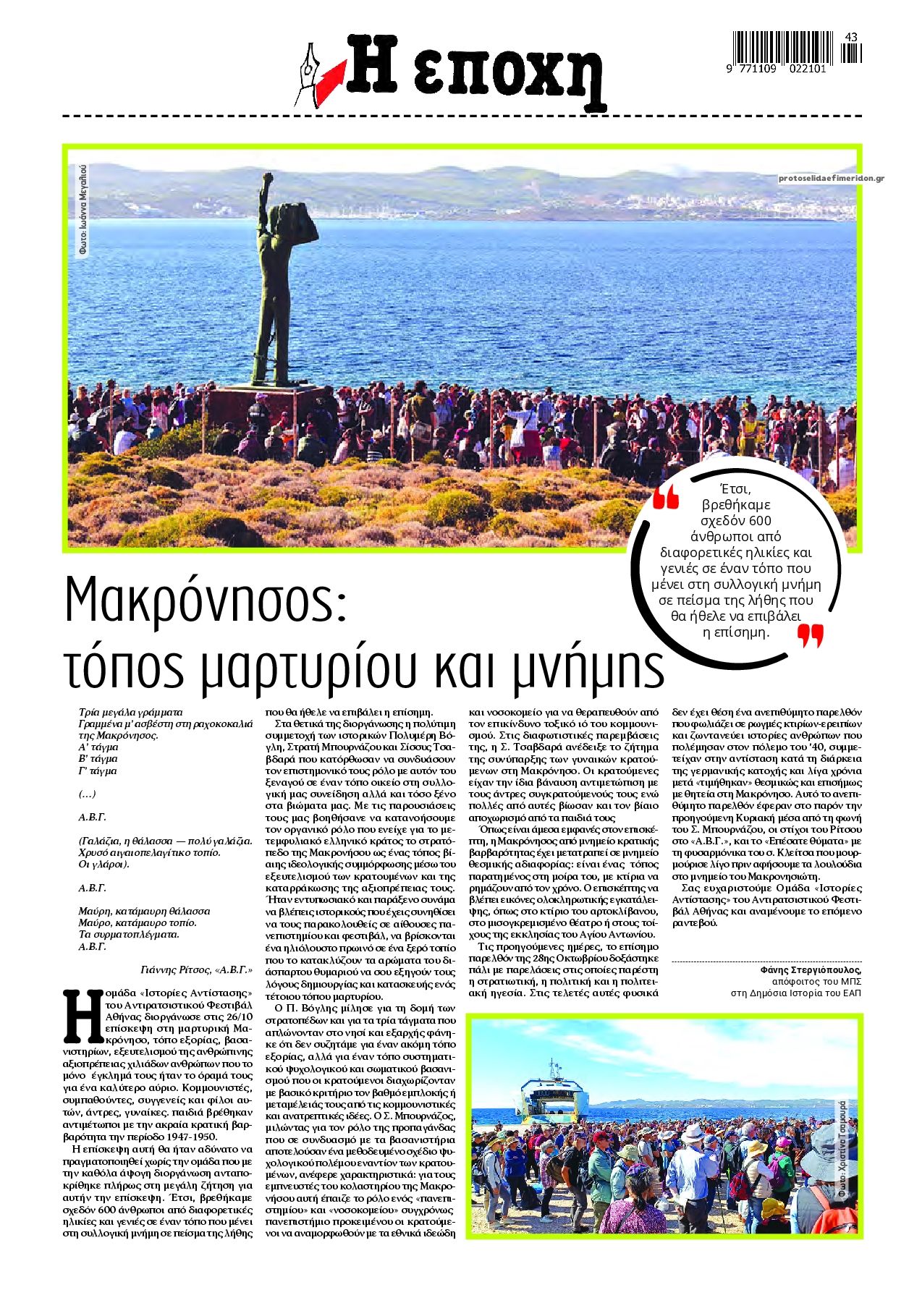 Οπισθόφυλλο εφημερίδας Εποχή