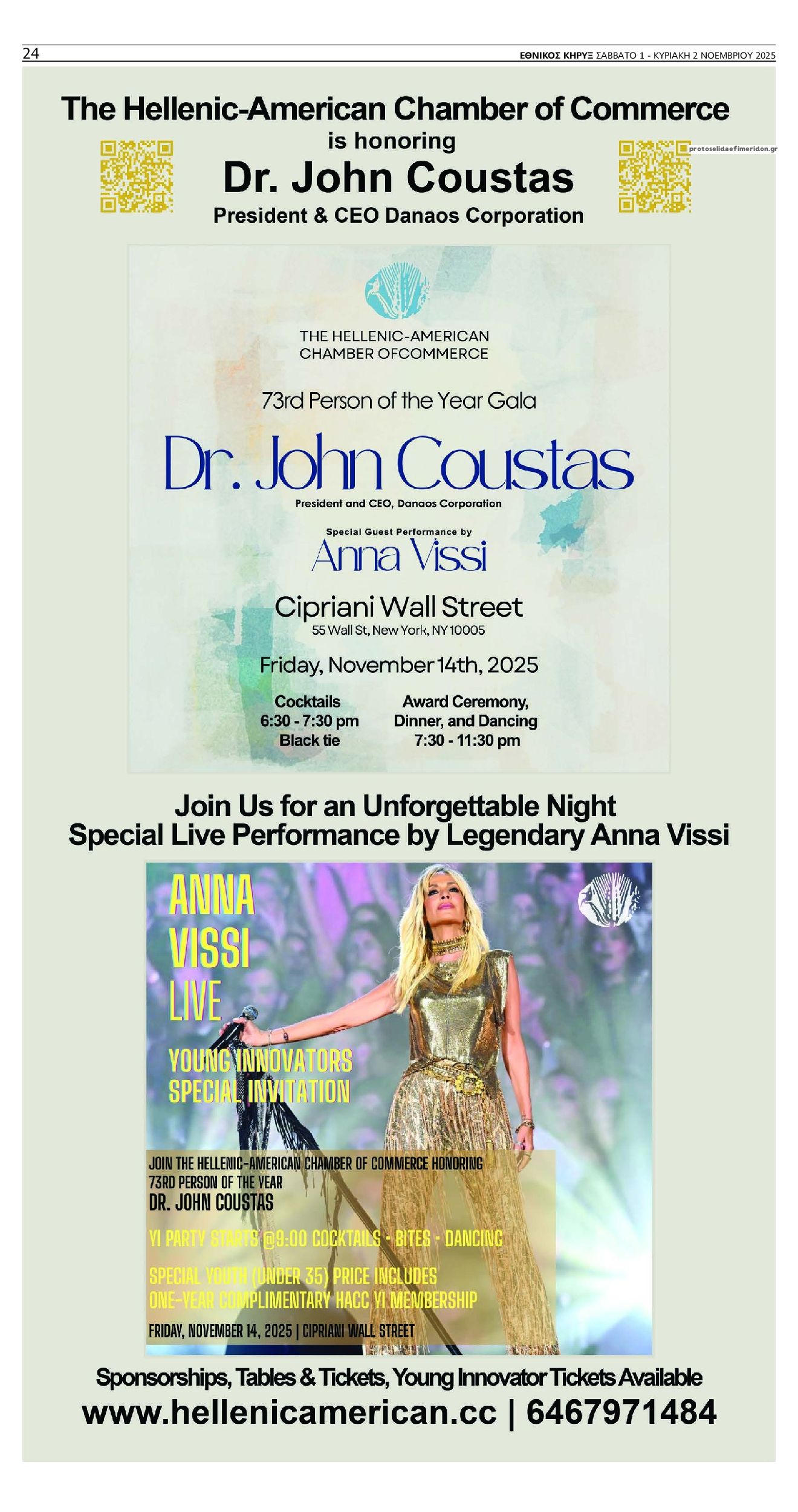 Οπισθόφυλλο εφημερίδας Εθνικός Κήρυξ