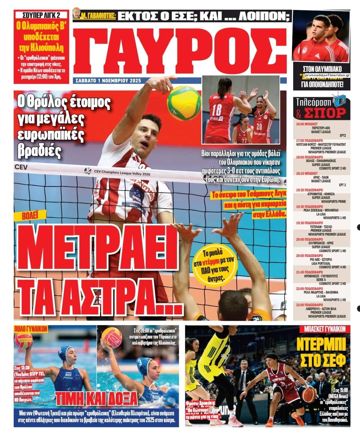 Οπισθόφυλλο εφημερίδας Κόκκινος Πρωταθλητής