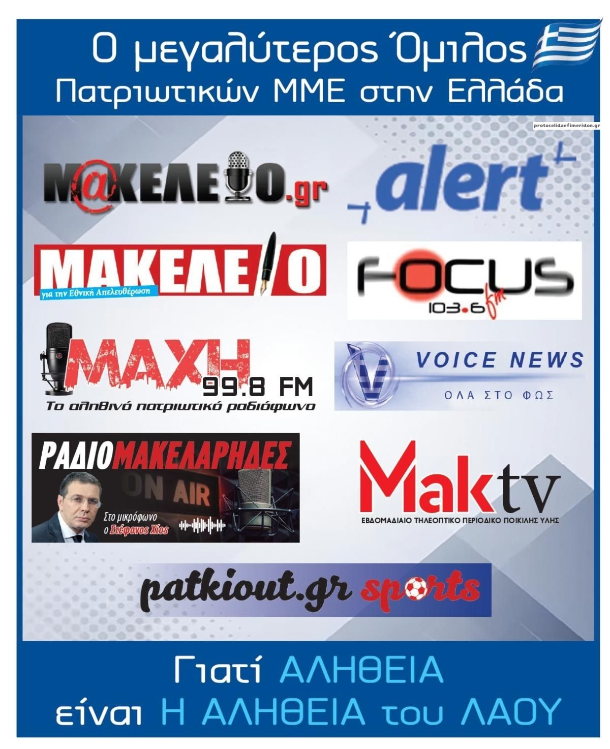 Οπισθόφυλλο εφημερίδας Μακελειό