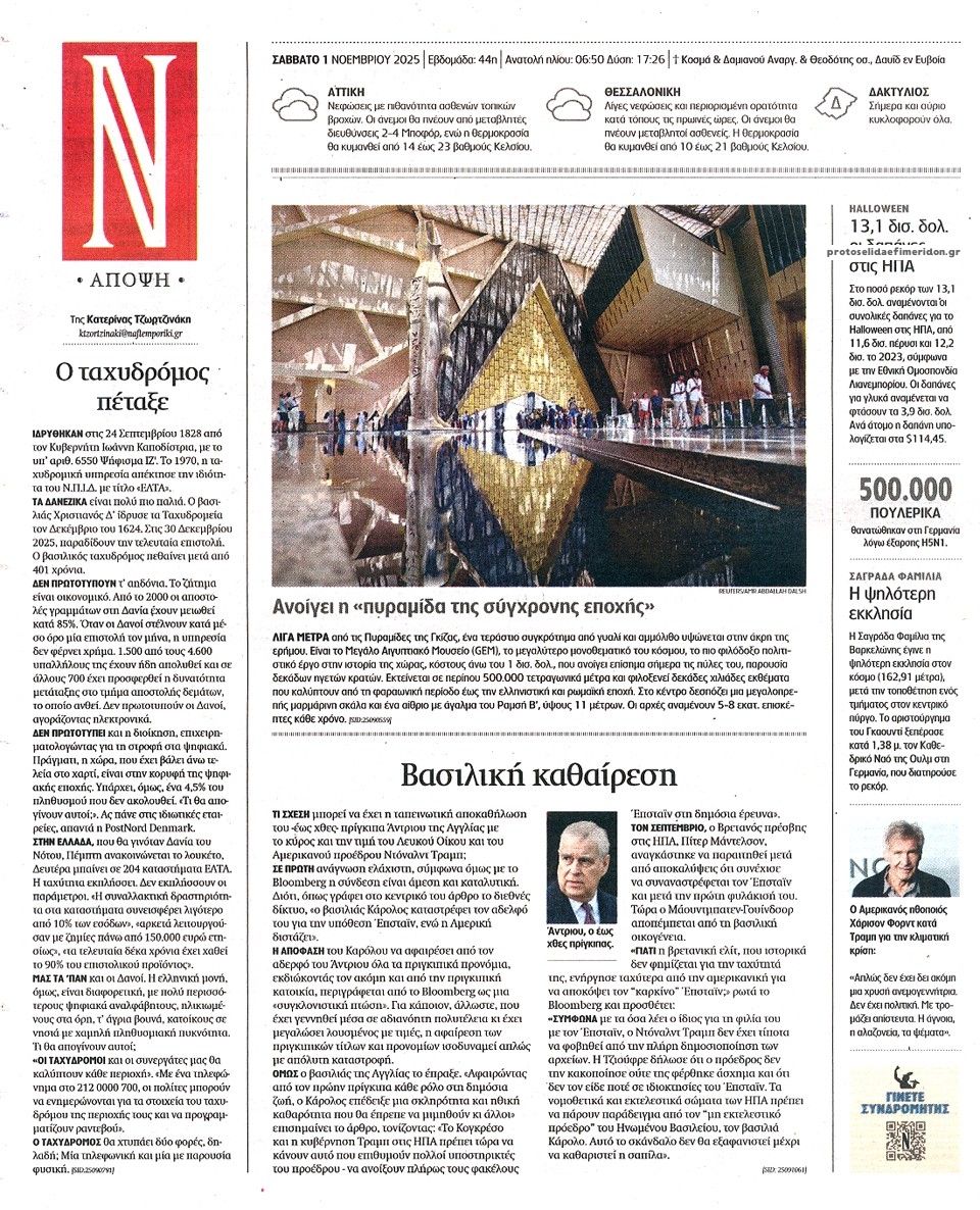 Οπισθόφυλλο εφημερίδας Ναυτεμπορική