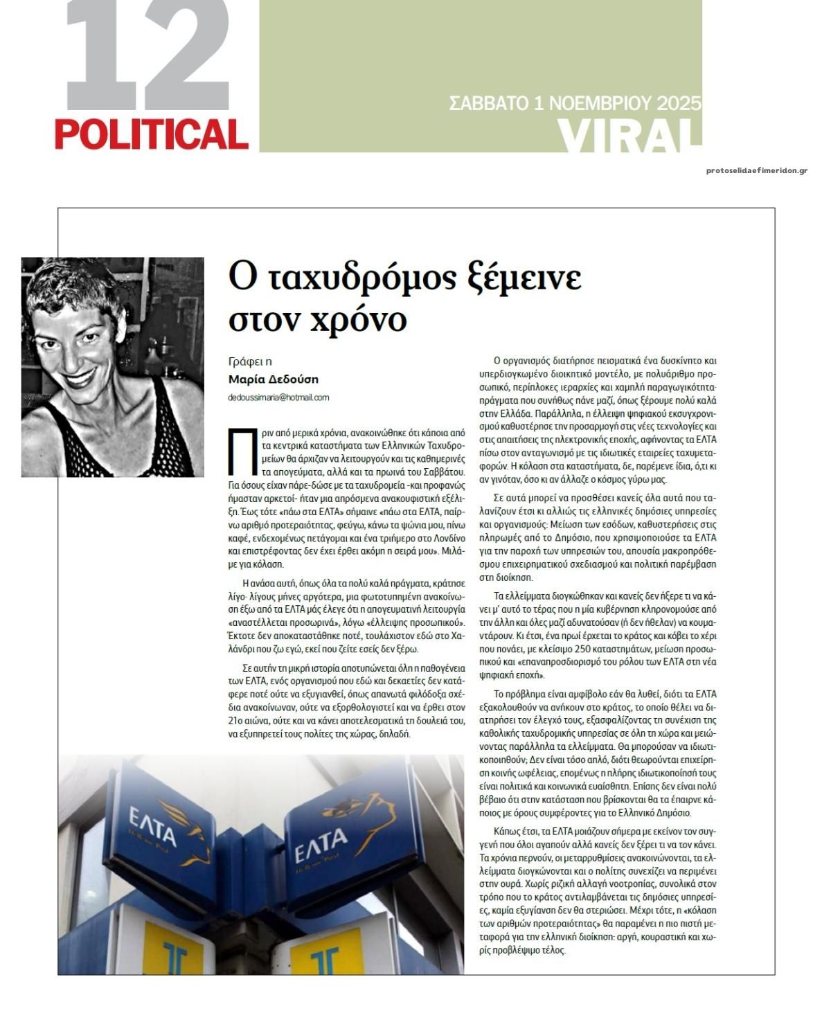 Οπισθόφυλλο εφημερίδας Political