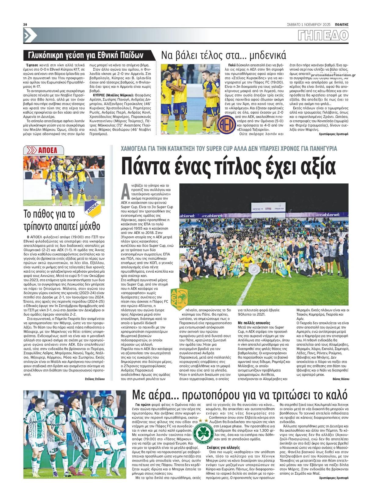 Οπισθόφυλλο εφημερίδας Πολίτης Κύπρου