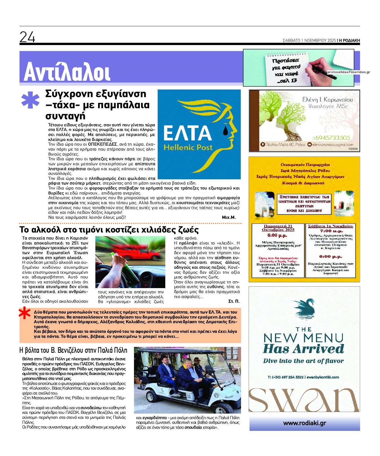 Οπισθόφυλλο εφημερίδας Ροδιακή