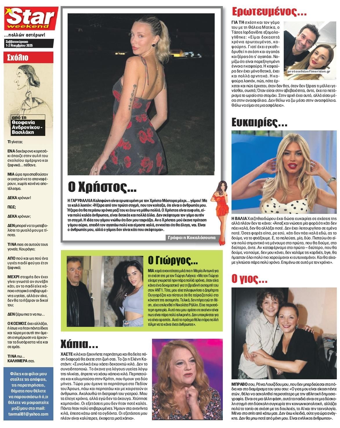 Οπισθόφυλλο εφημερίδας Star Press