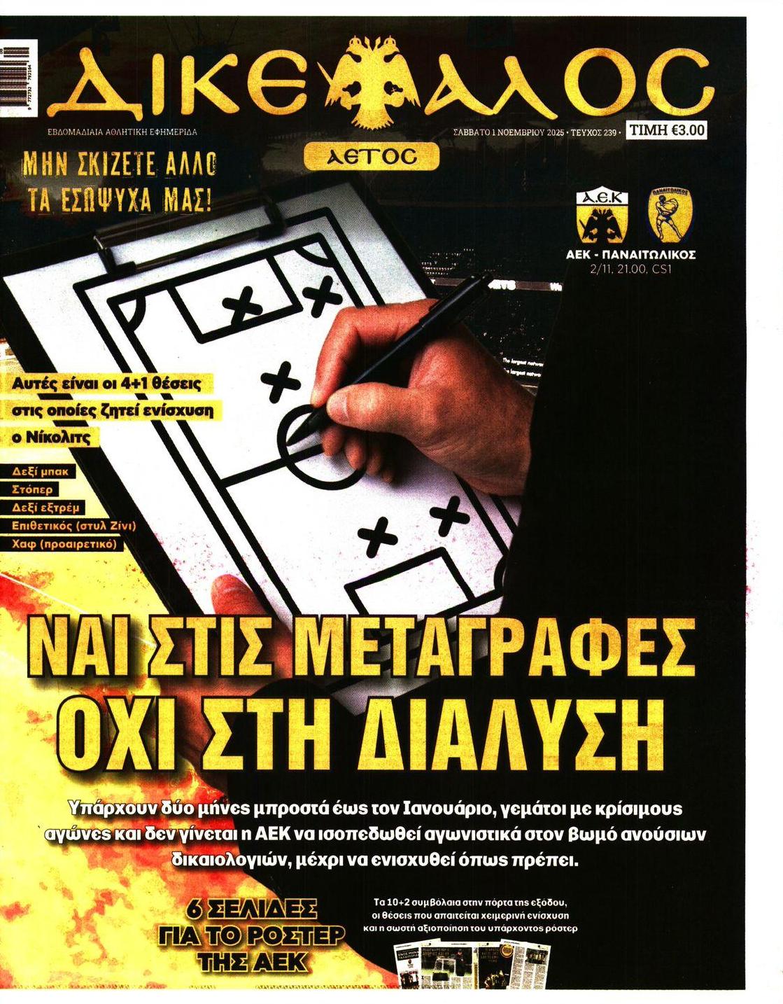 Πρωτοσέλιδο εφημερίδας Δικέφαλος