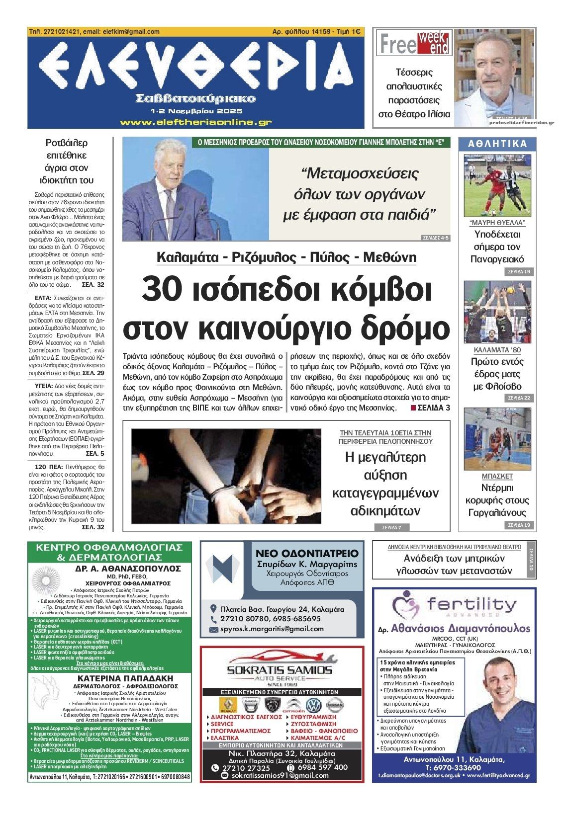 Πρωτοσέλιδο εφημερίδας Ελευθερία Καλαμάτας