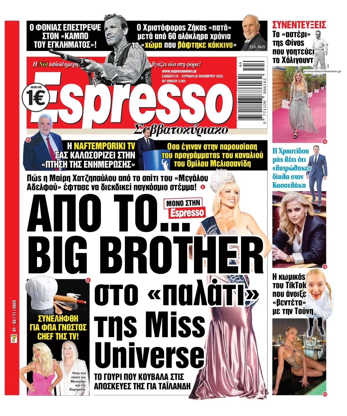 Πρωτοσέλιδο εφημερίδας Espresso