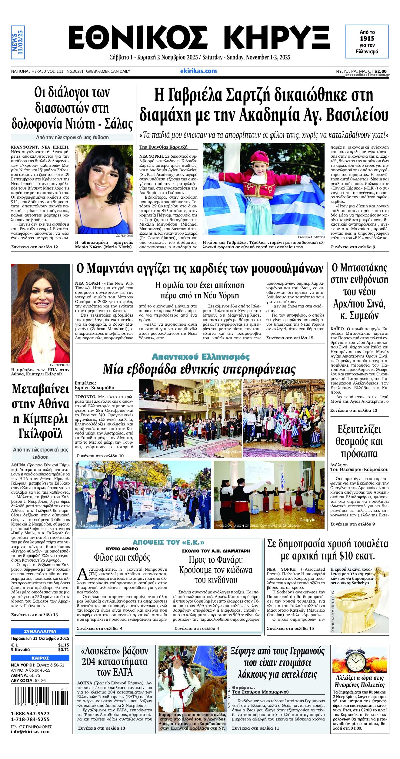 Πρωτοσέλιδο εφημερίδας Εθνικός Κήρυξ