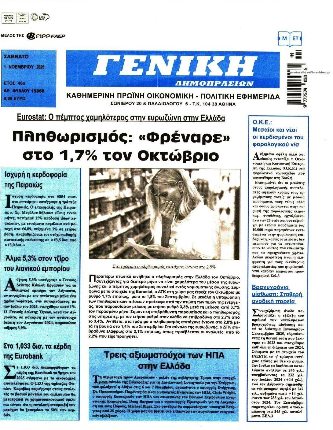 Πρωτοσέλιδο εφημερίδας Γενική Δημοπρασιών