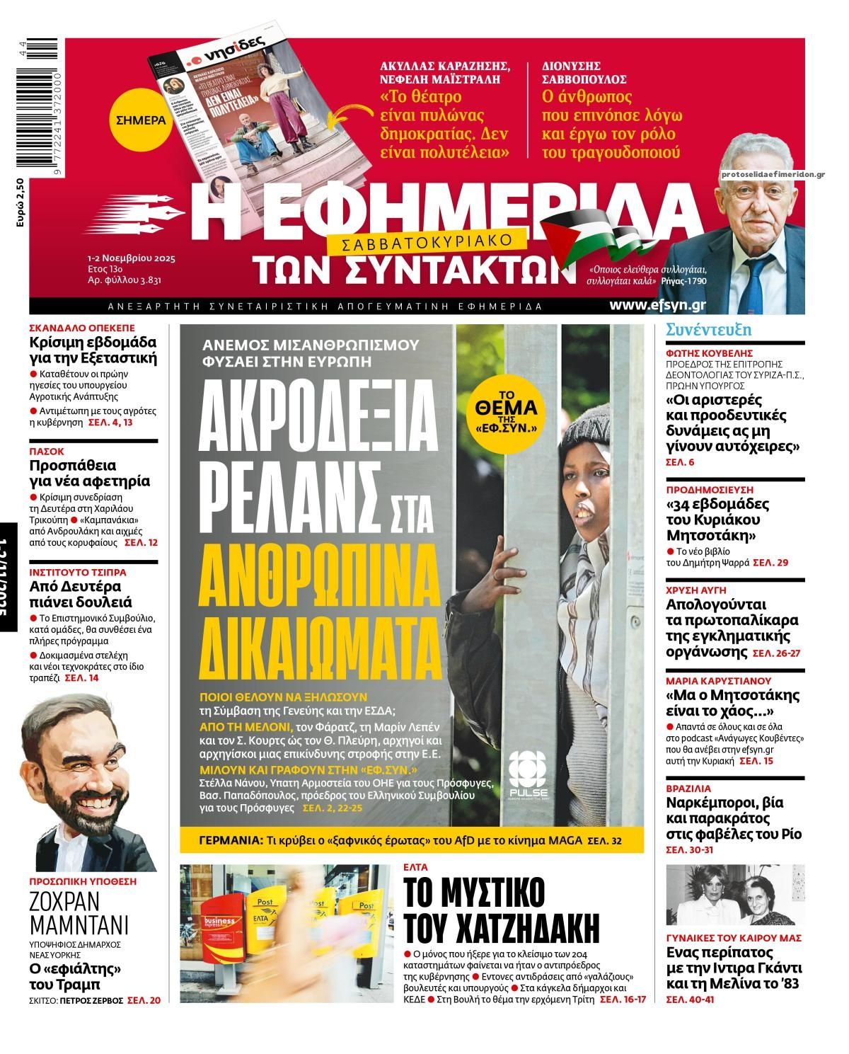 Πρωτοσέλιδο εφημερίδας Των συντακτών