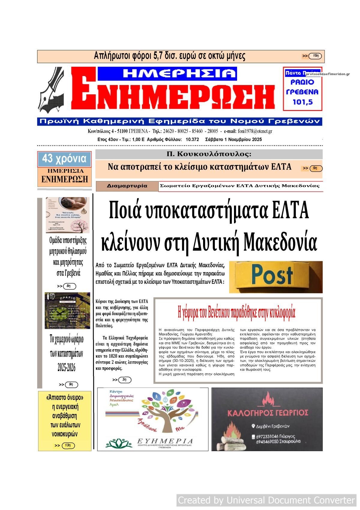 Πρωτοσέλιδο εφημερίδας Ημερήσια Ενημέρωση