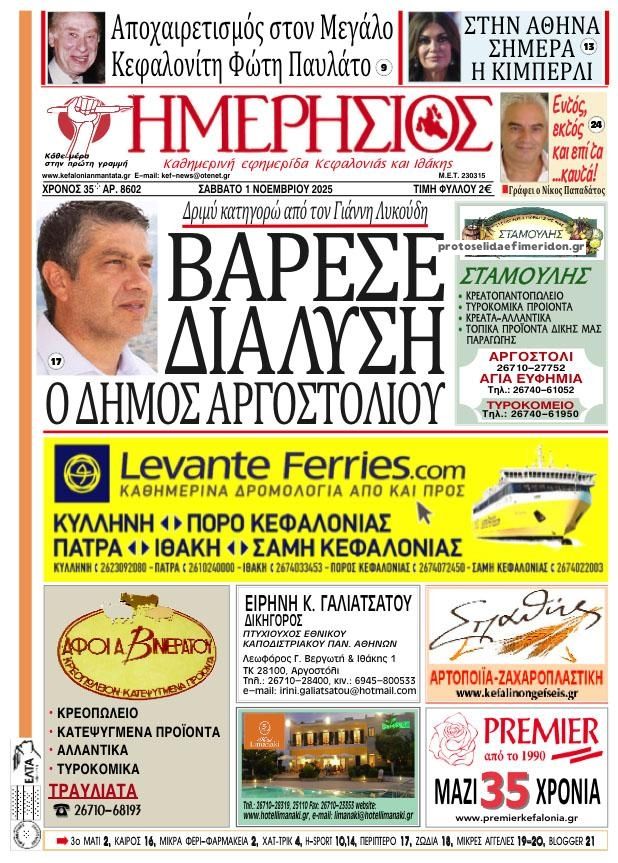 Πρωτοσέλιδο εφημερίδας 