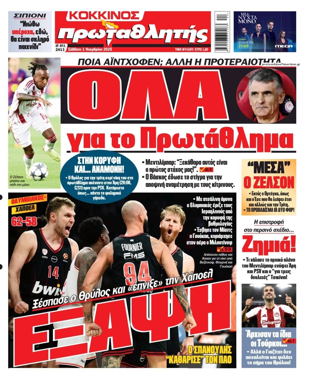 Πρωτοσέλιδο εφημερίδας Κόκκινος Πρωταθλητής