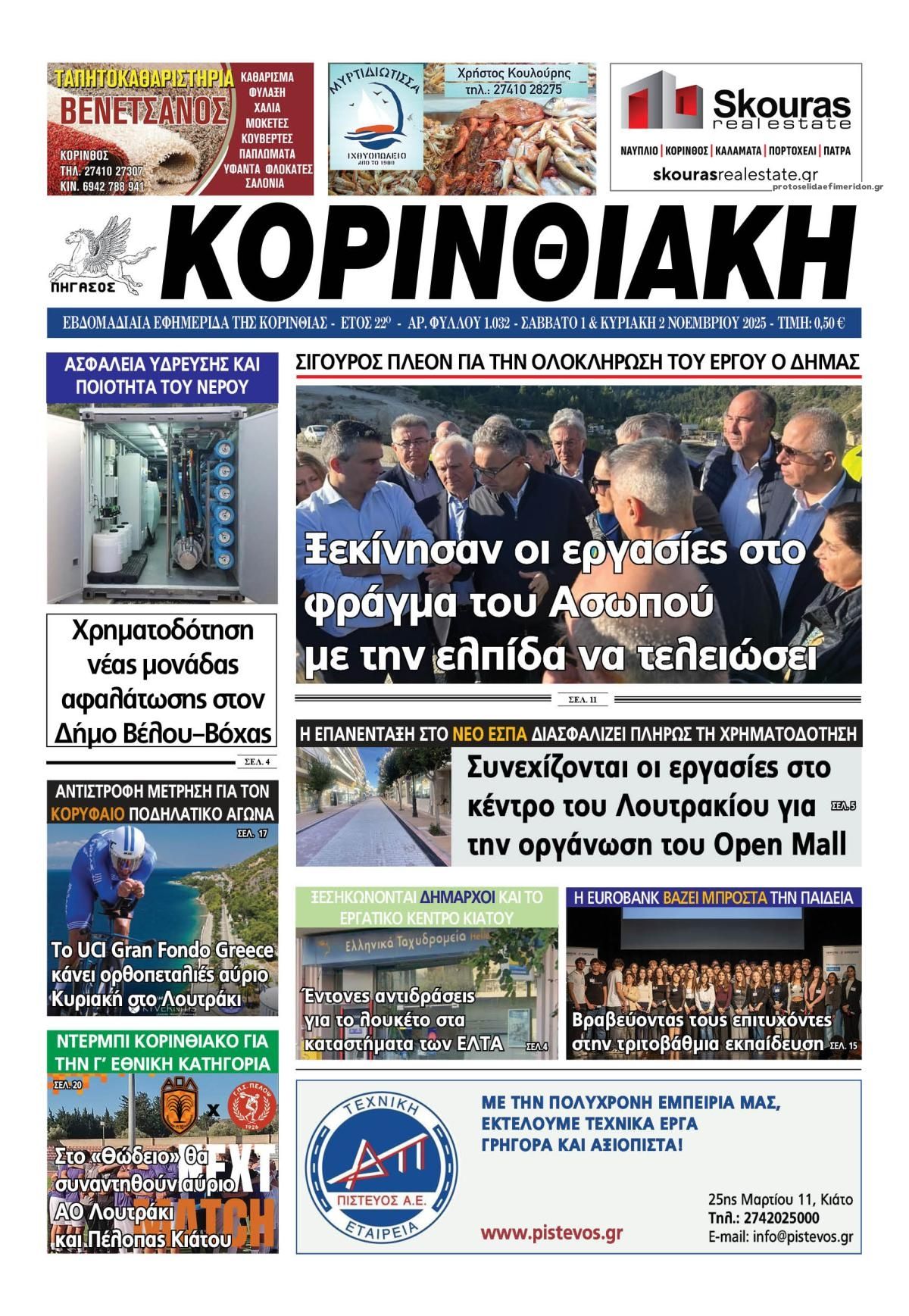 Πρωτοσέλιδο εφημερίδας Κορινθιακή