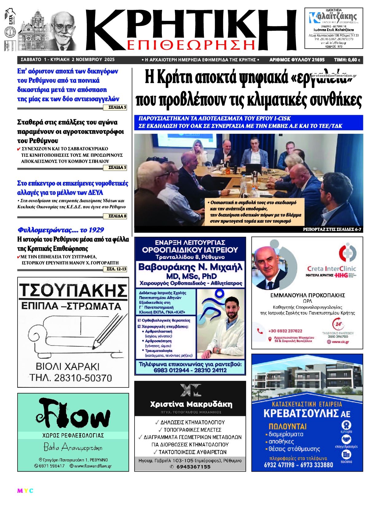 Πρωτοσέλιδο εφημερίδας Κρητική Επιθεώρηση