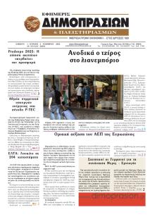 Δημοπρασιών