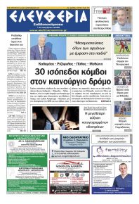 Ελευθερία Καλαμάτας