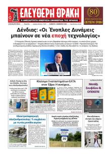 Ελεύθερη Θράκη