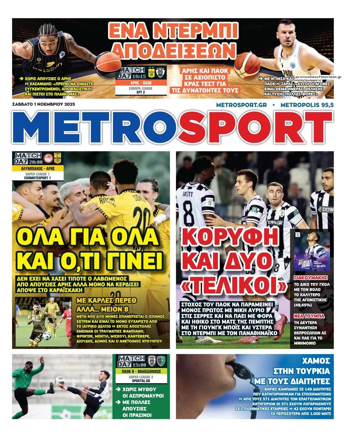 Πρωτοσέλιδο εφημερίδας Metrosport