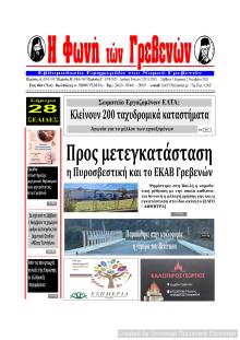 Φωνή των Γρεβενών