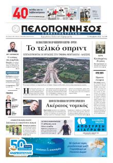 Πελοπόννησος