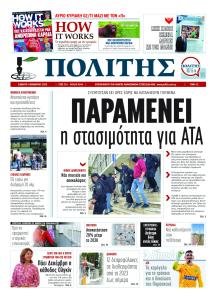 Πολίτης Κύπρου