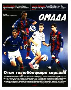ΤΑ ΝΕΑ - ΟΜΑΔΑ
