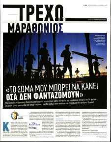ΤΑ ΝΕΑ - ΤΡΕΧΩ