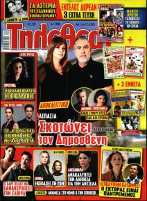 ΤΗΛΕΘΕΑΤΗΣ