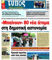 Τύπος Θεσσαλονίκης