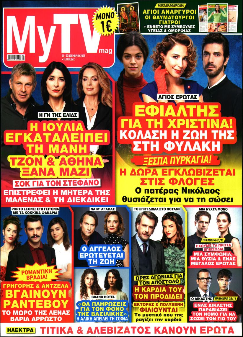 Πρωτοσέλιδο εφημερίδας MY TV