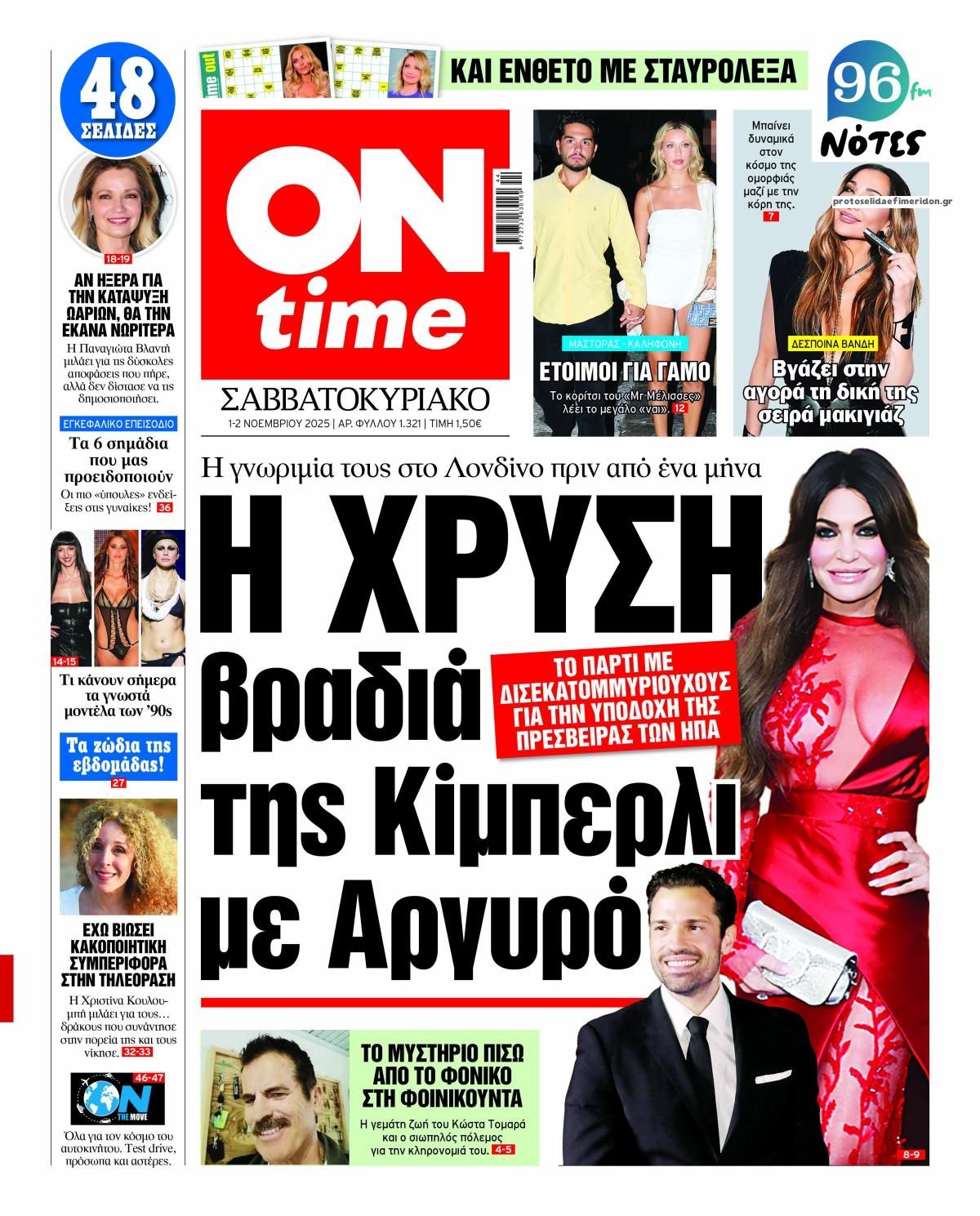 Πρωτοσέλιδο εφημερίδας On time