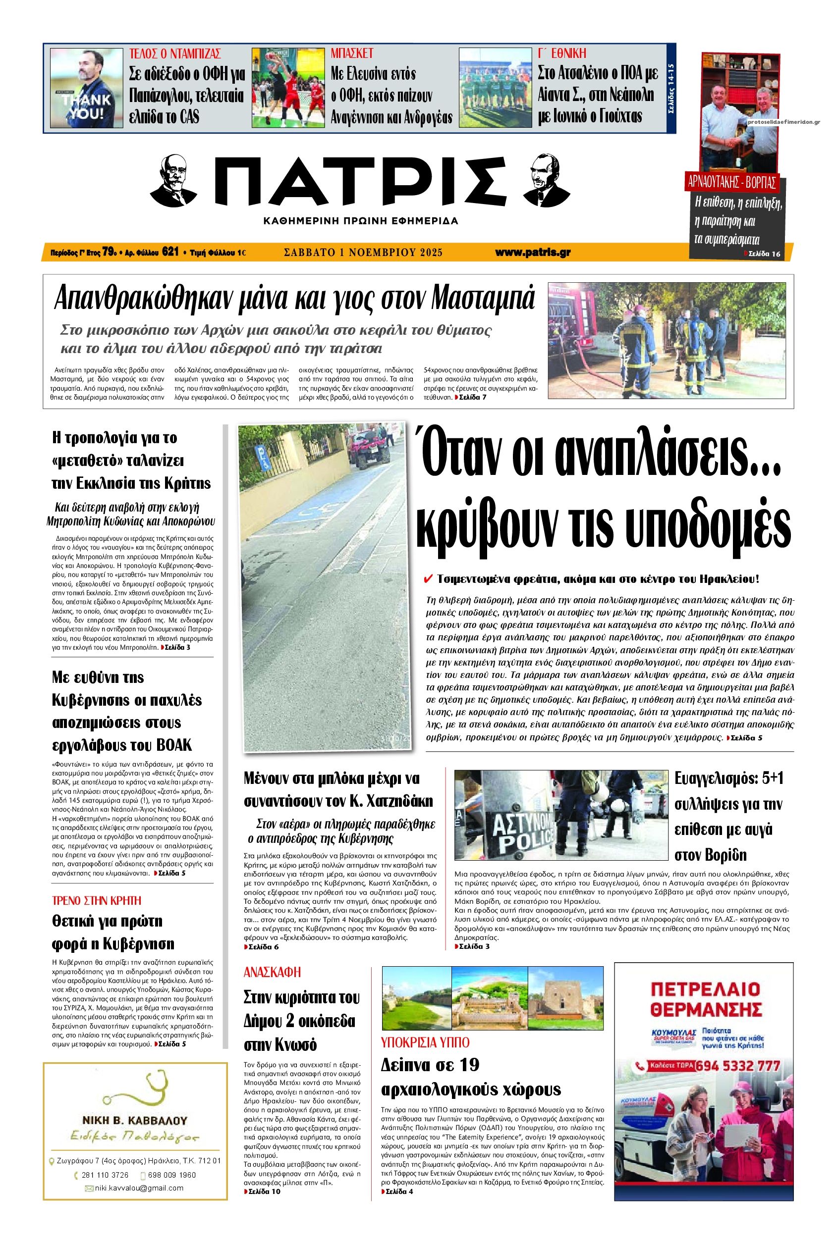 Πρωτοσέλιδο εφημερίδας Πατρίς