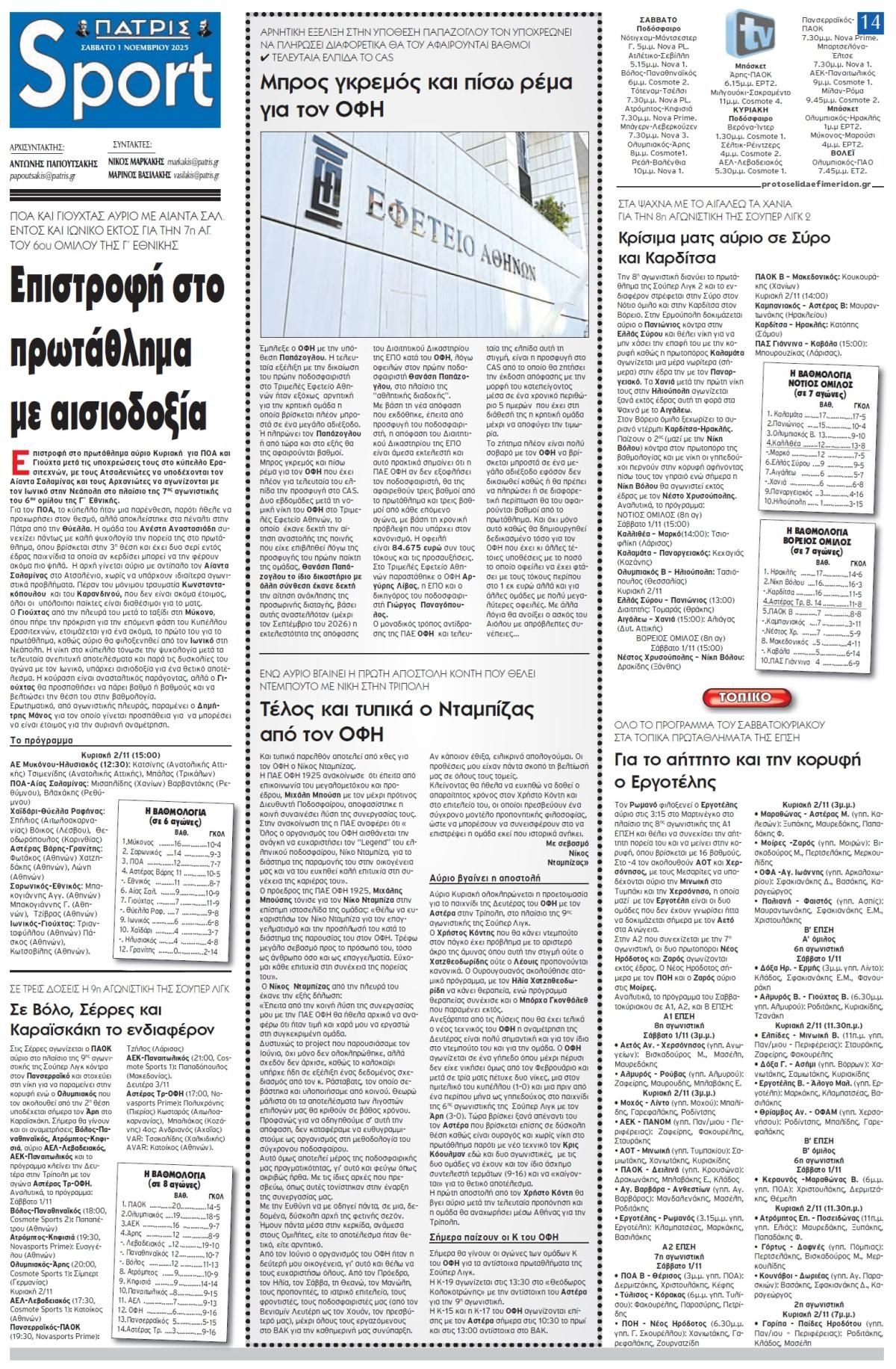 Πρωτοσέλιδο εφημερίδας 