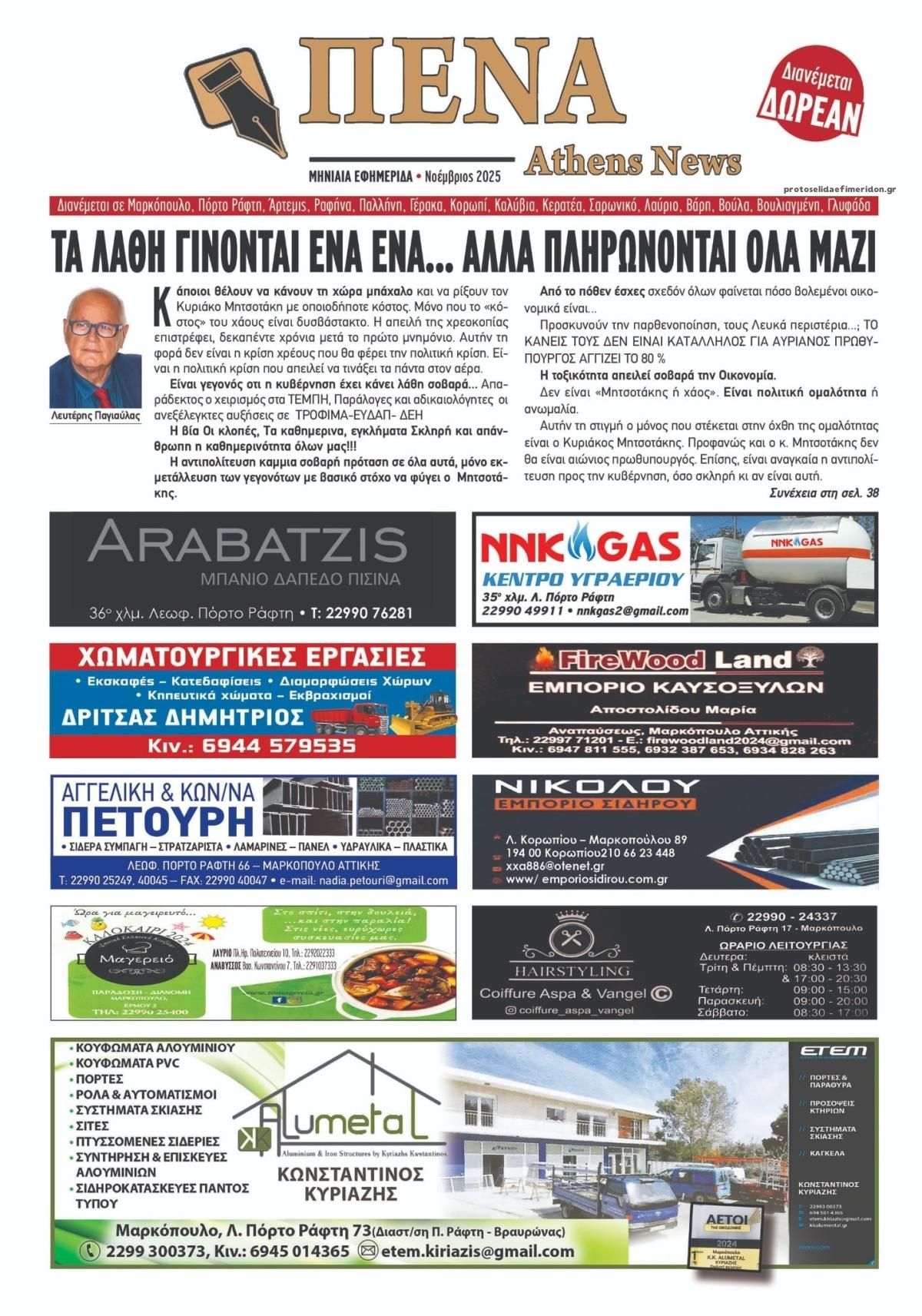 Πρωτοσέλιδο εφημερίδας Πένα