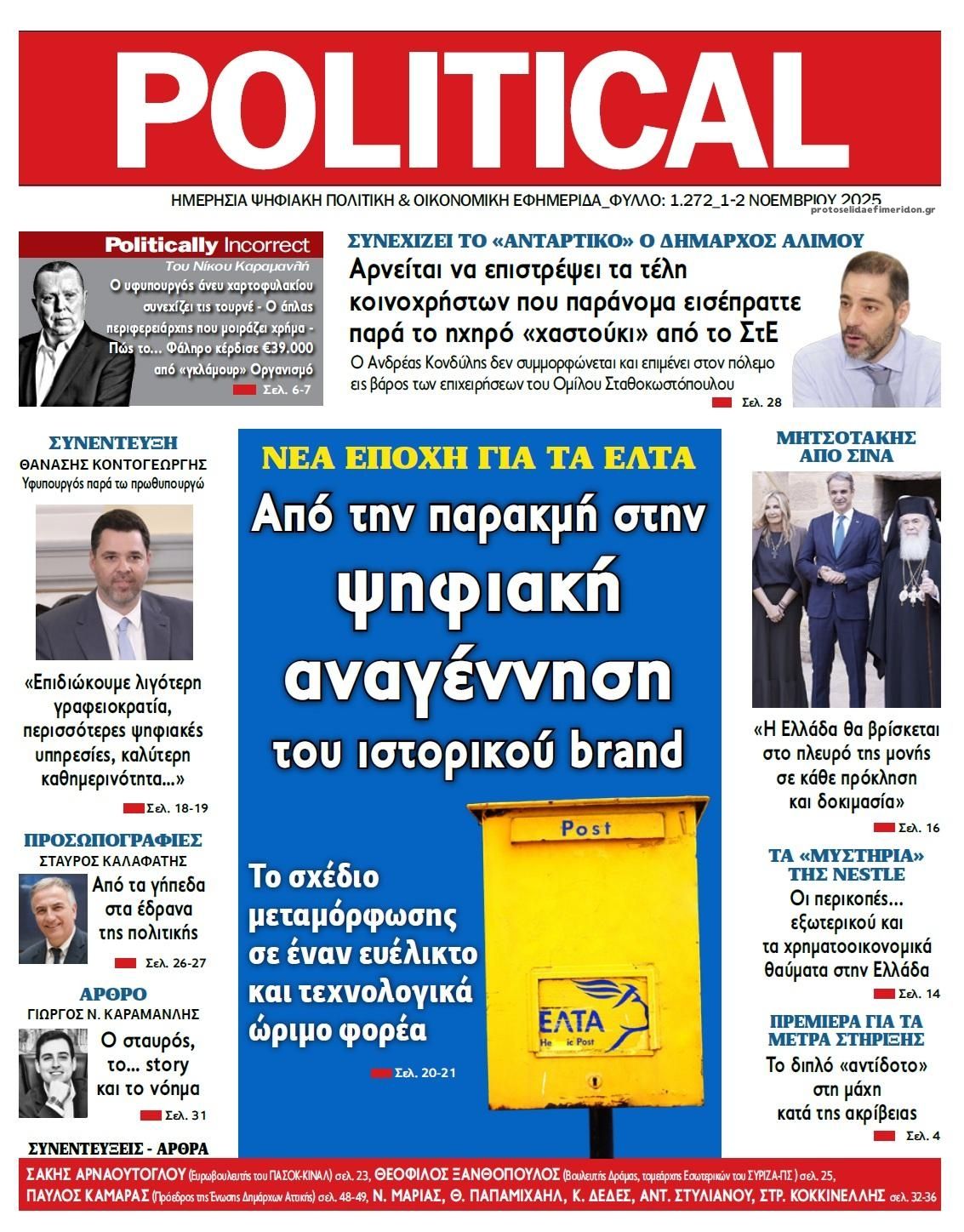 Πρωτοσέλιδο εφημερίδας Political