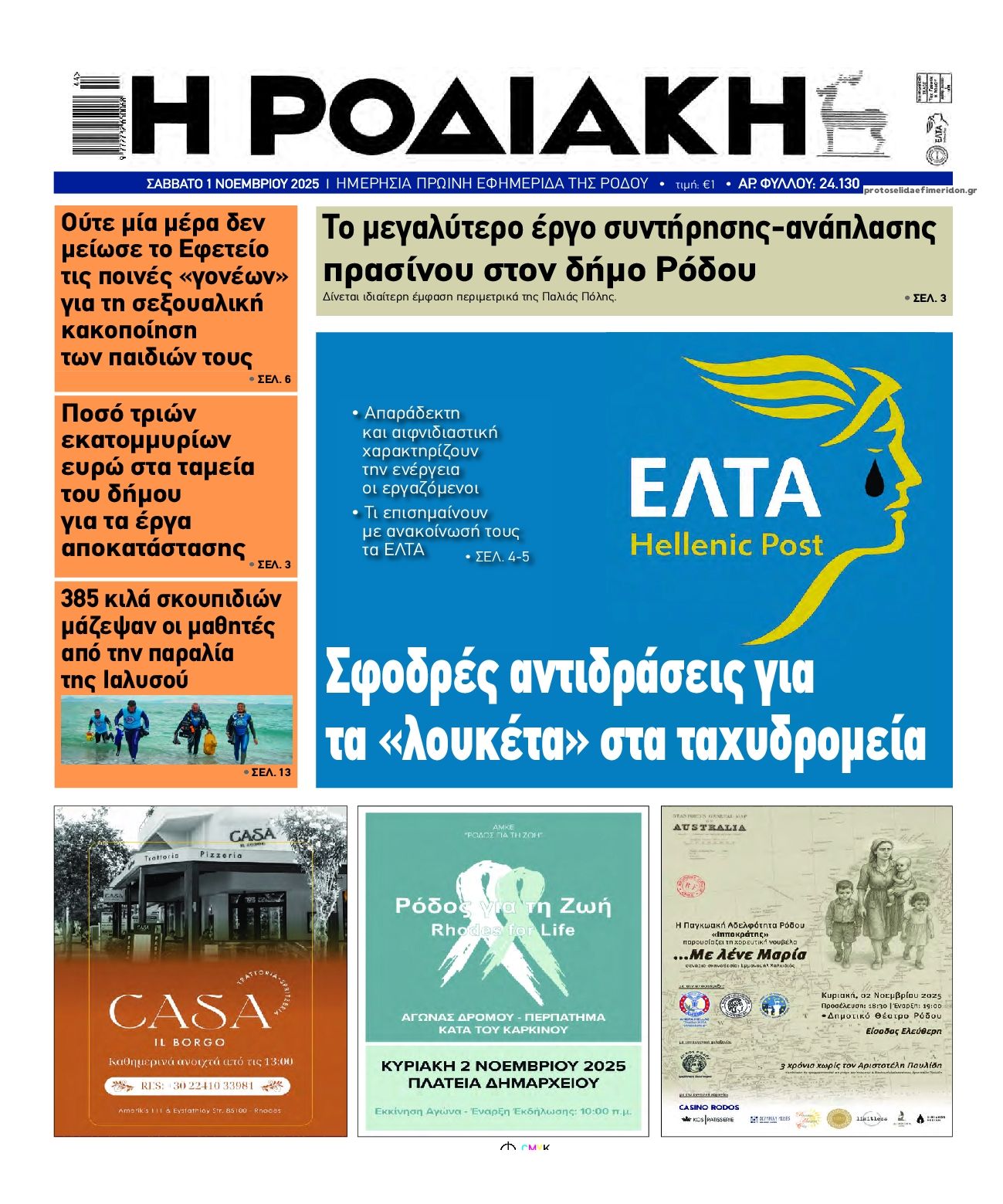 Πρωτοσέλιδο εφημερίδας Ροδιακή