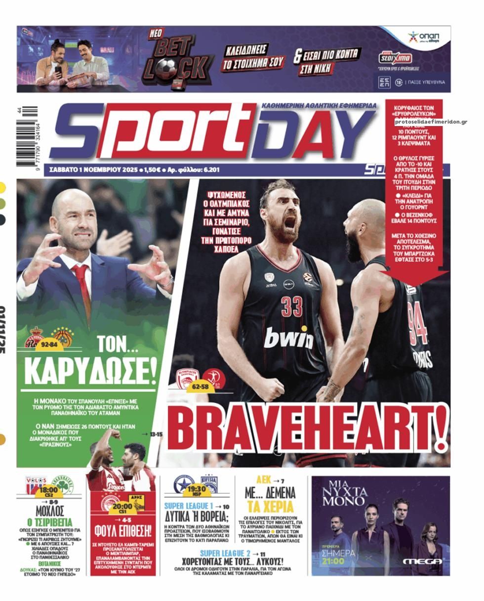 Πρωτοσέλιδο εφημερίδας Sportday