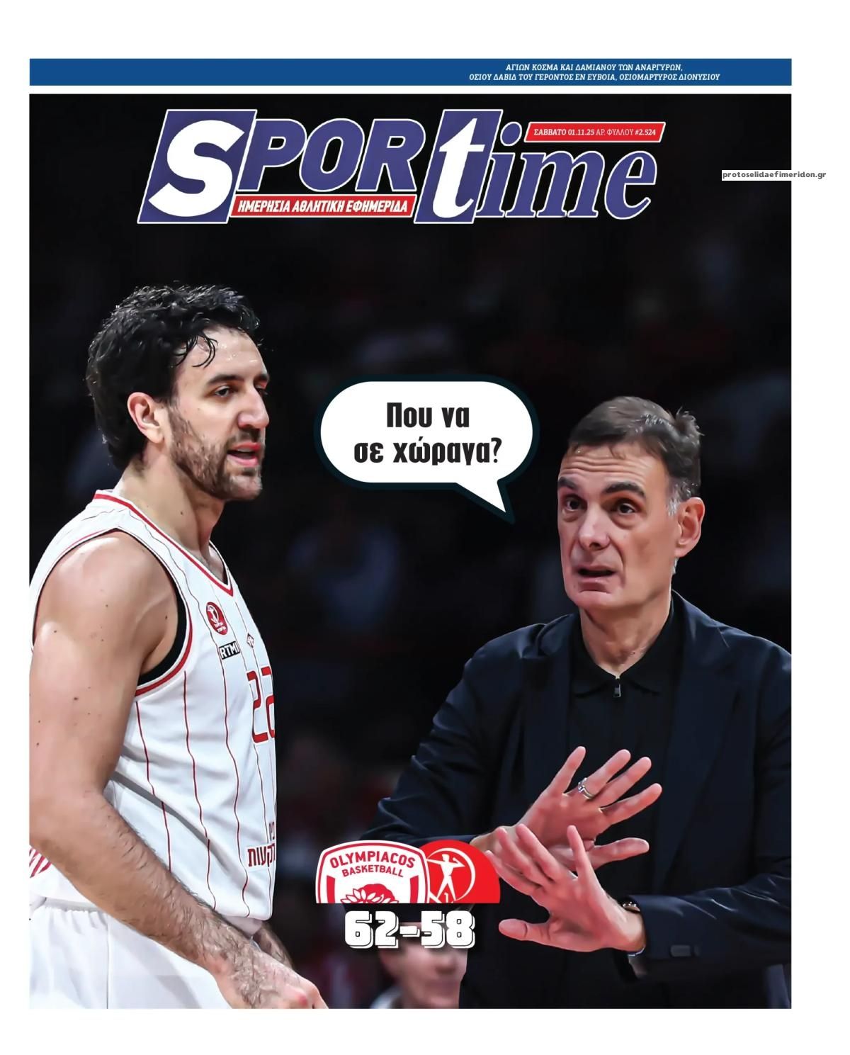 Πρωτοσέλιδο εφημερίδας Sportime
