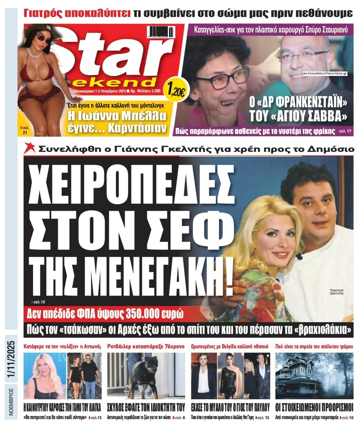 Πρωτοσέλιδο εφημερίδας Star Press