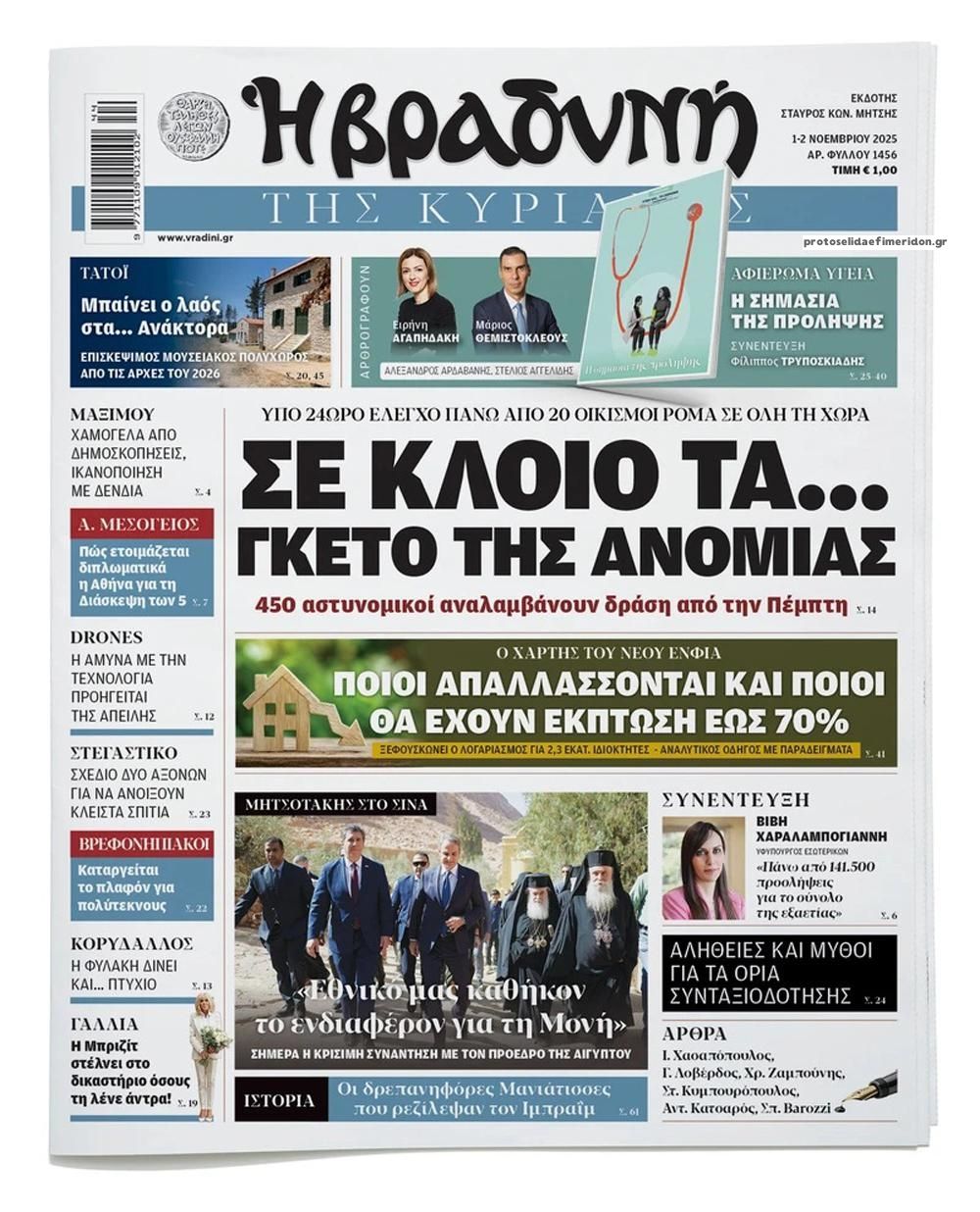 Πρωτοσέλιδο εφημερίδας Βραδυνή Κ.