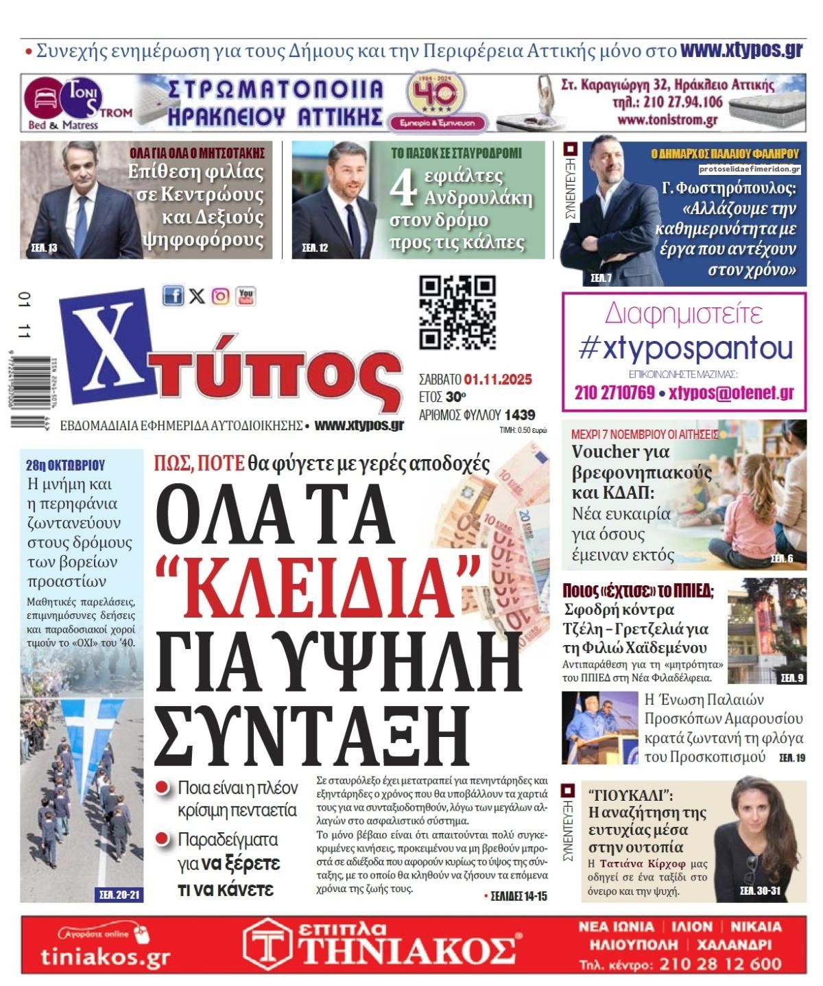 Πρωτοσέλιδο εφημερίδας Χτύπος