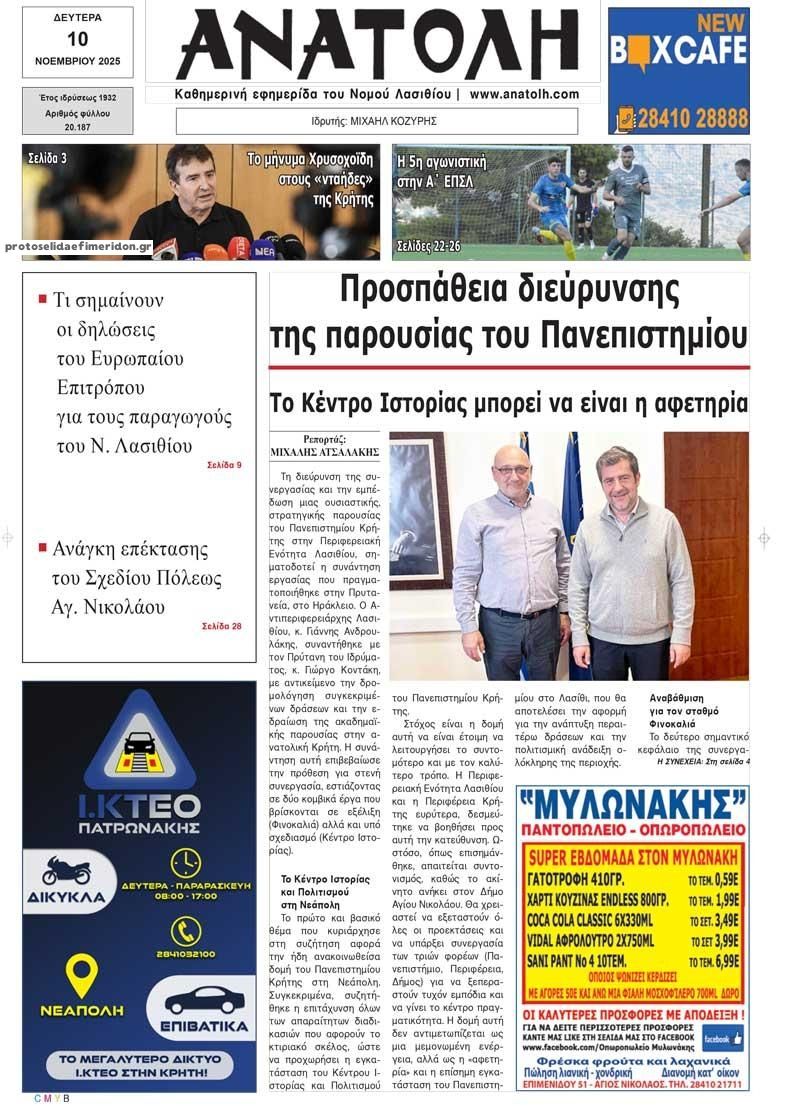 Πρωτοσέλιδο εφημερίδας Ανατολή