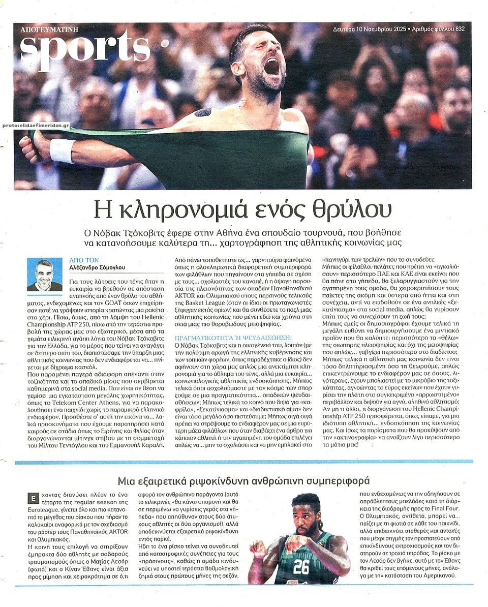 Οπισθόφυλλο εφημερίδας Απογευματινή