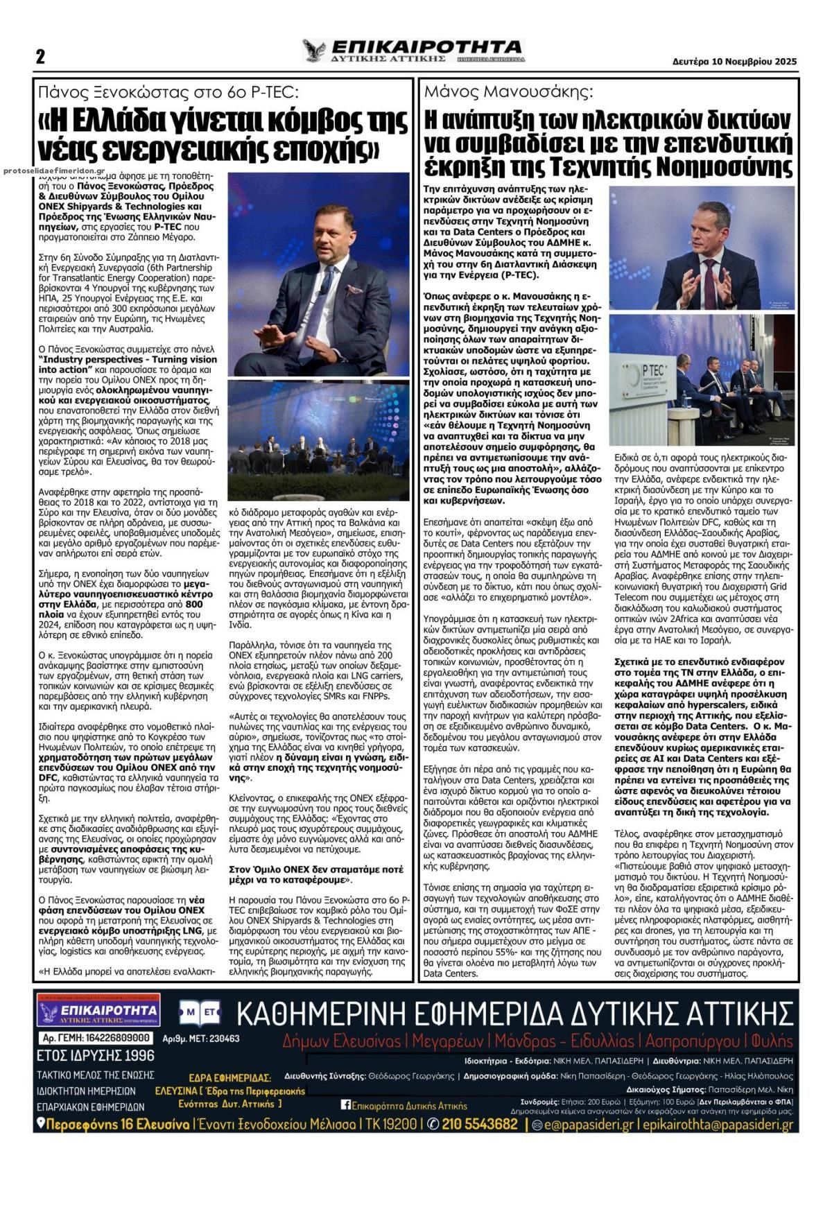 Οπισθόφυλλο εφημερίδας Επικαιρότητα Δ. Α.