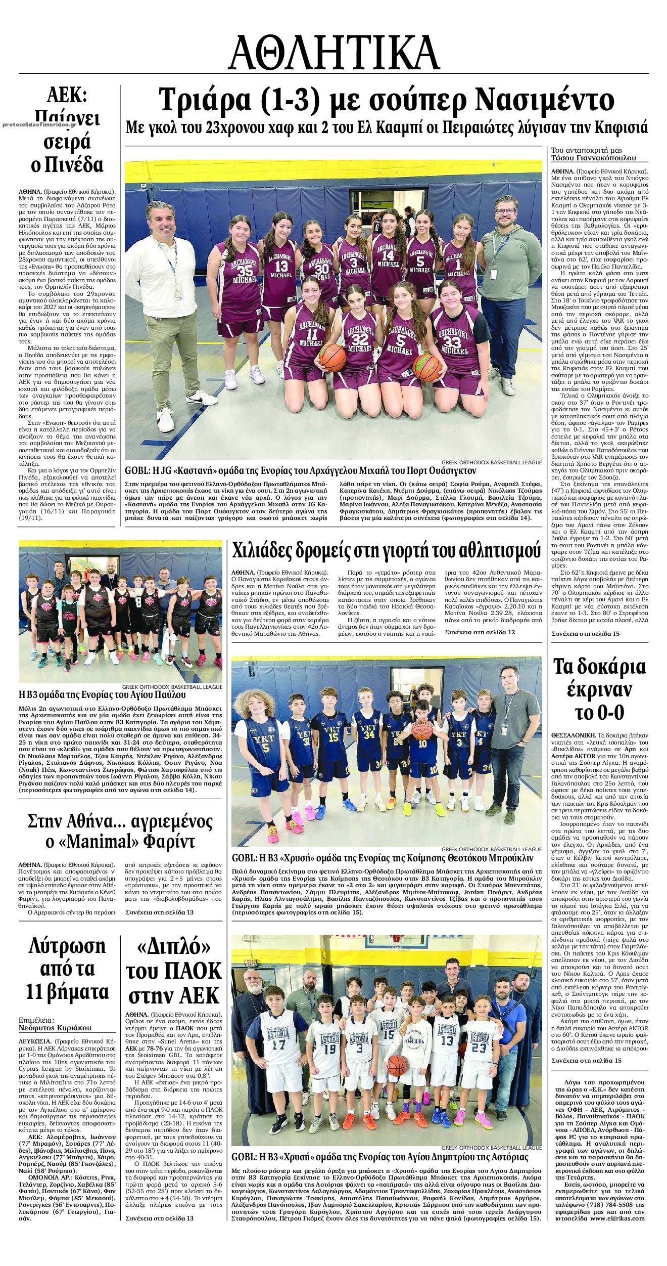 Οπισθόφυλλο εφημερίδας Εθνικός Κήρυξ