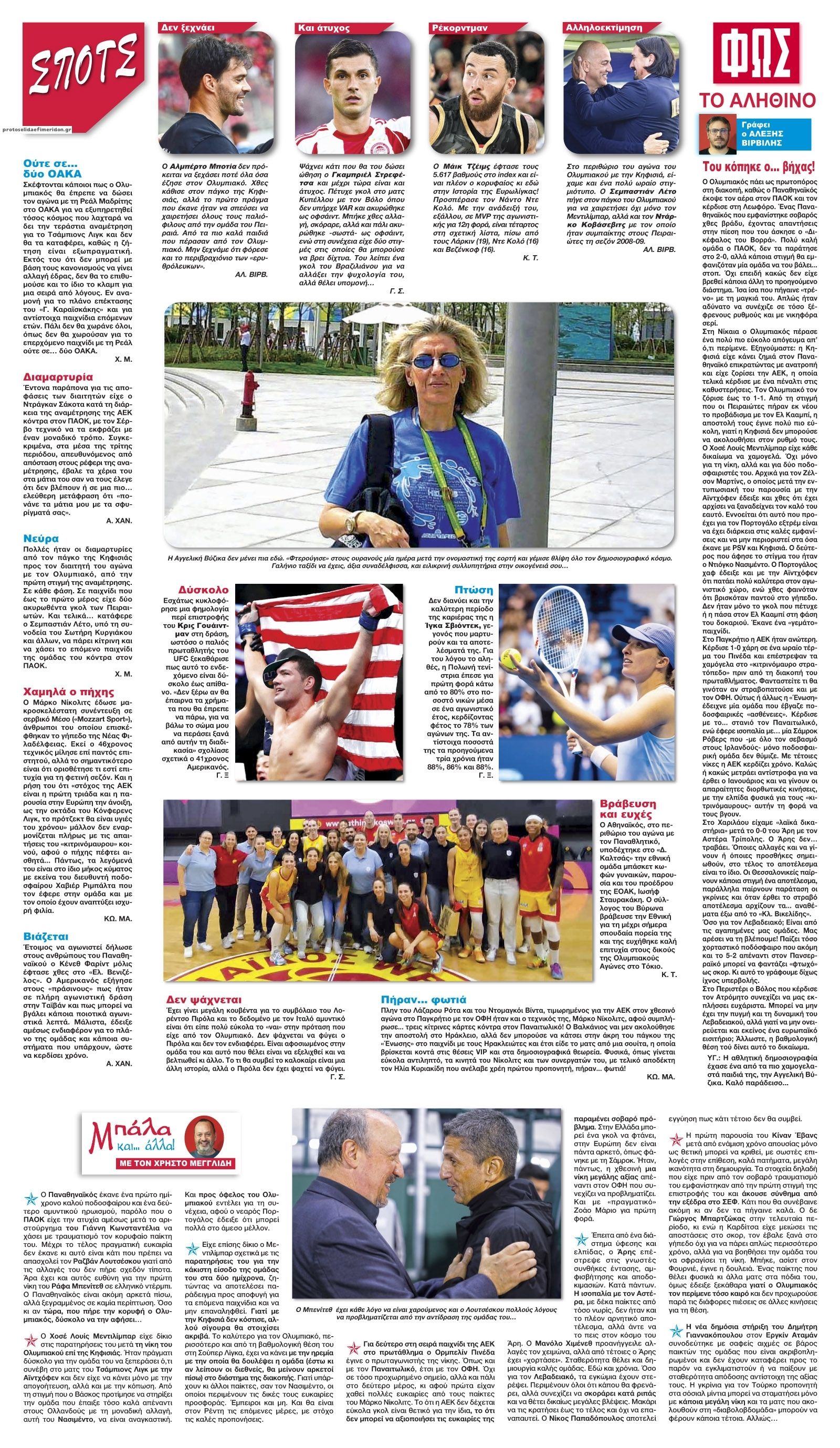 Οπισθόφυλλο εφημερίδας Φως των σπορ