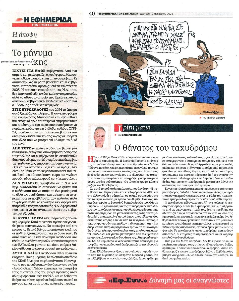 Οπισθόφυλλο εφημερίδας Των συντακτών