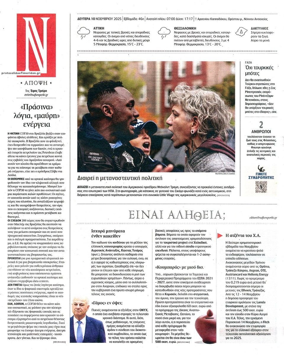 Οπισθόφυλλο εφημερίδας Ναυτεμπορική